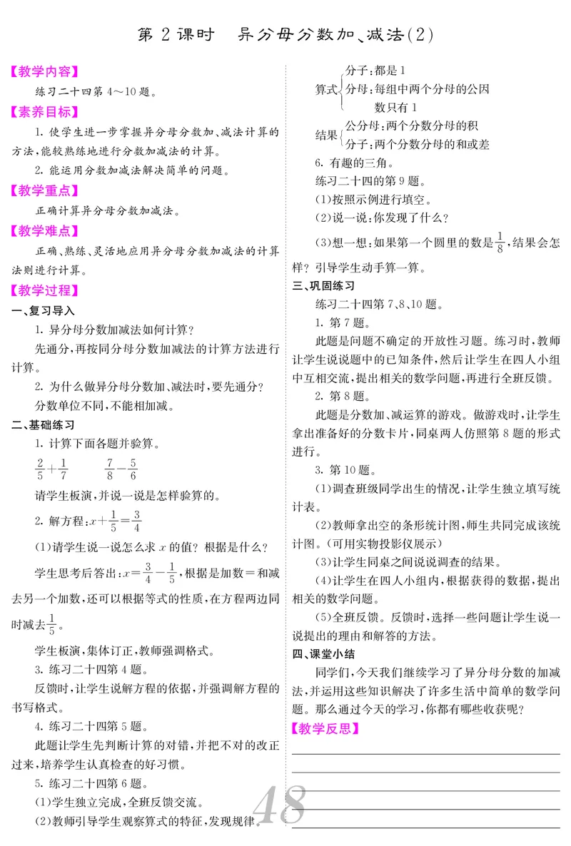 五人数下教案_小学数学人教版单独教案（1-6上下册）_《课堂内外教案》1-6上下册（26春）_1-6下册（26春）