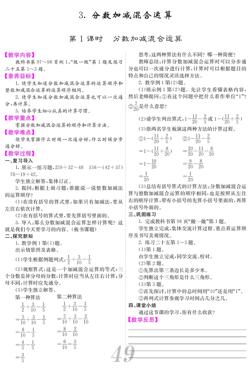 五人数下教案_小学数学人教版单独教案（1-6上下册）_《课堂内外教案》1-6上下册（26春）_1-6下册（26春）
