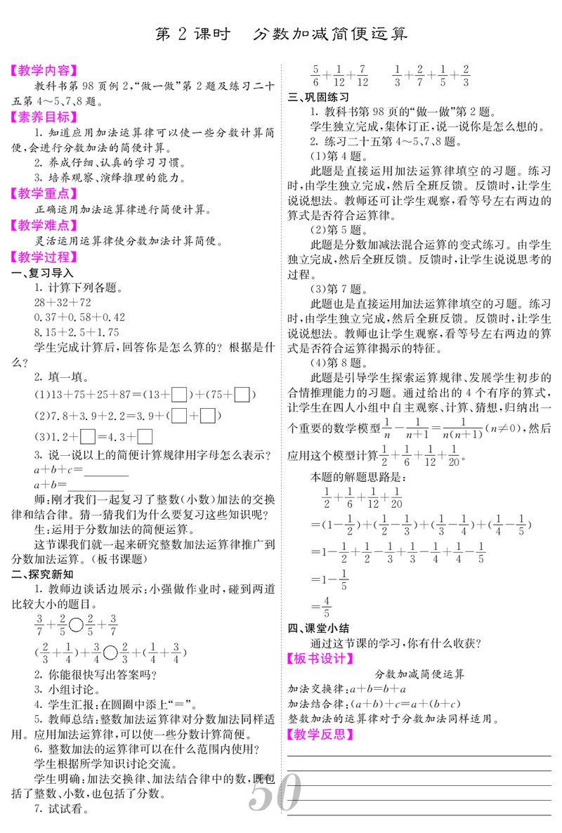 五人数下教案_小学数学人教版单独教案（1-6上下册）_《课堂内外教案》1-6上下册（26春）_1-6下册（26春）