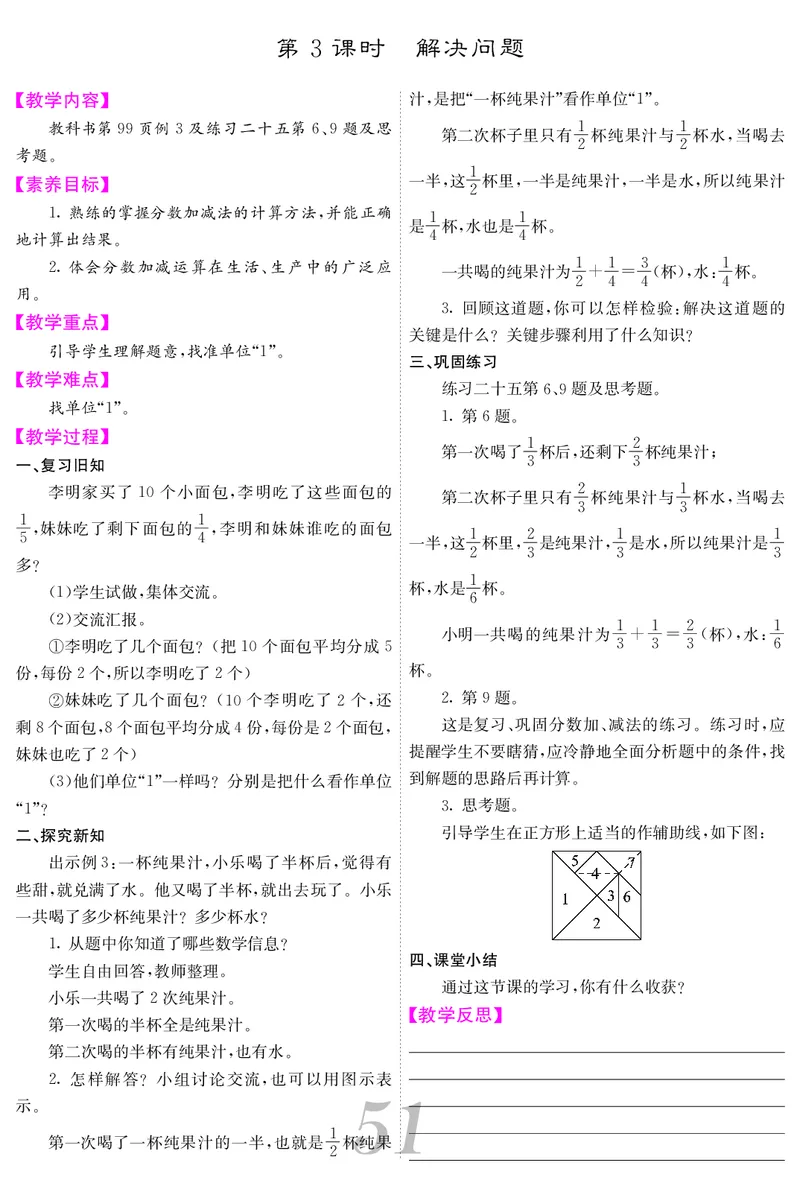 五人数下教案_小学数学人教版单独教案（1-6上下册）_《课堂内外教案》1-6上下册（26春）_1-6下册（26春）