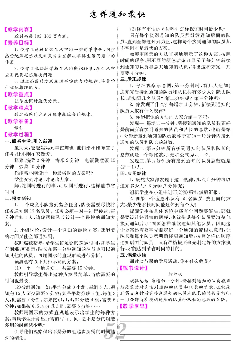 五人数下教案_小学数学人教版单独教案（1-6上下册）_《课堂内外教案》1-6上下册（26春）_1-6下册（26春）