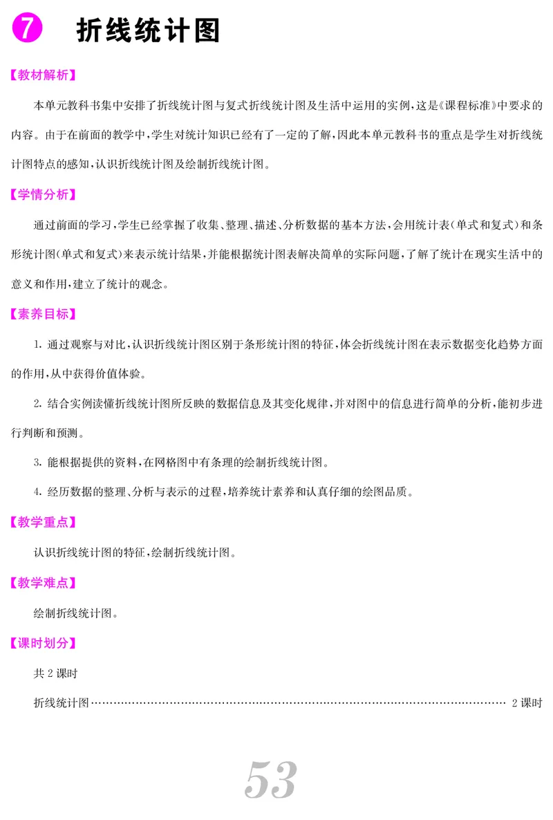 五人数下教案_小学数学人教版单独教案（1-6上下册）_《课堂内外教案》1-6上下册（26春）_1-6下册（26春）