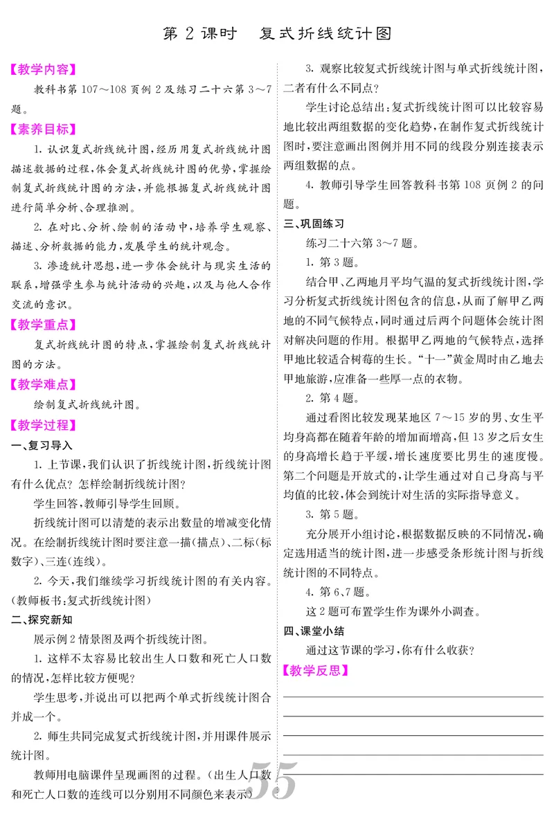 五人数下教案_小学数学人教版单独教案（1-6上下册）_《课堂内外教案》1-6上下册（26春）_1-6下册（26春）