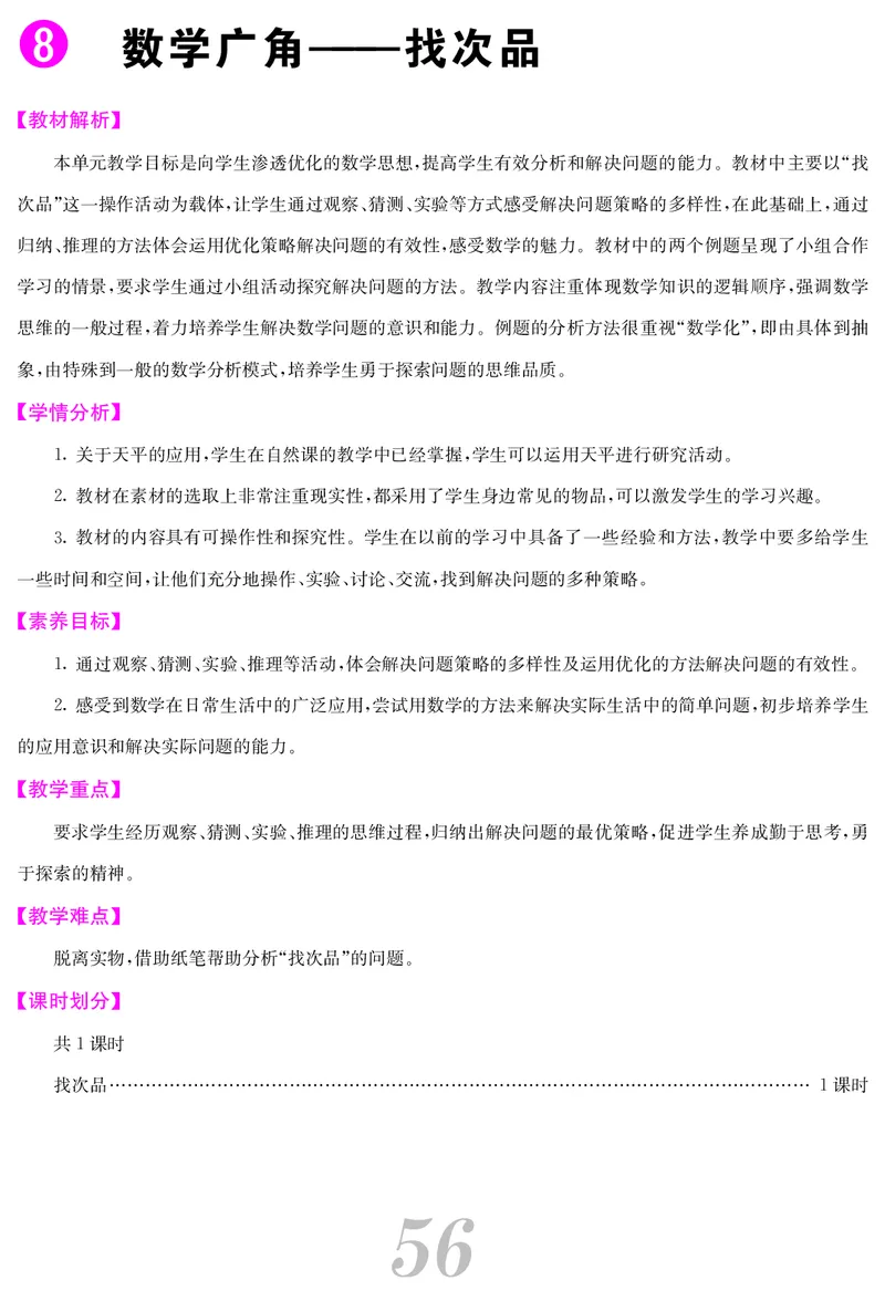 五人数下教案_小学数学人教版单独教案（1-6上下册）_《课堂内外教案》1-6上下册（26春）_1-6下册（26春）