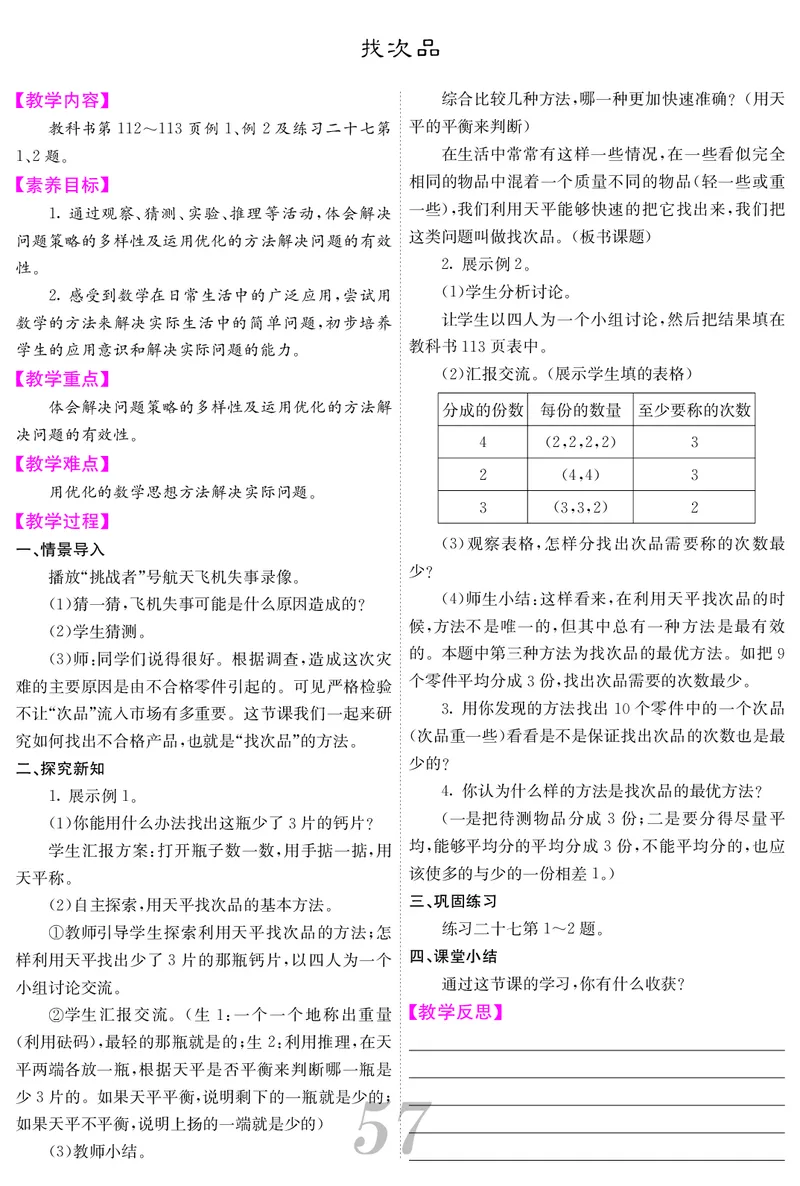 五人数下教案_小学数学人教版单独教案（1-6上下册）_《课堂内外教案》1-6上下册（26春）_1-6下册（26春）