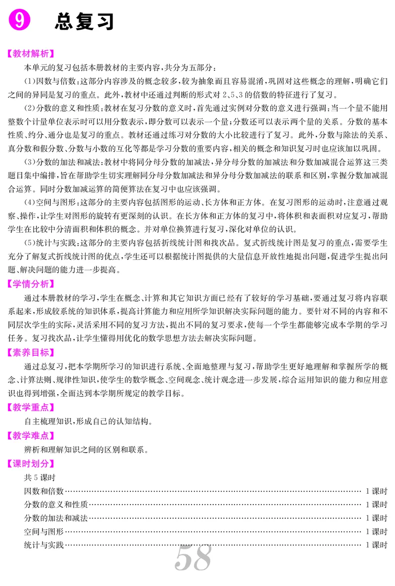 五人数下教案_小学数学人教版单独教案（1-6上下册）_《课堂内外教案》1-6上下册（26春）_1-6下册（26春）