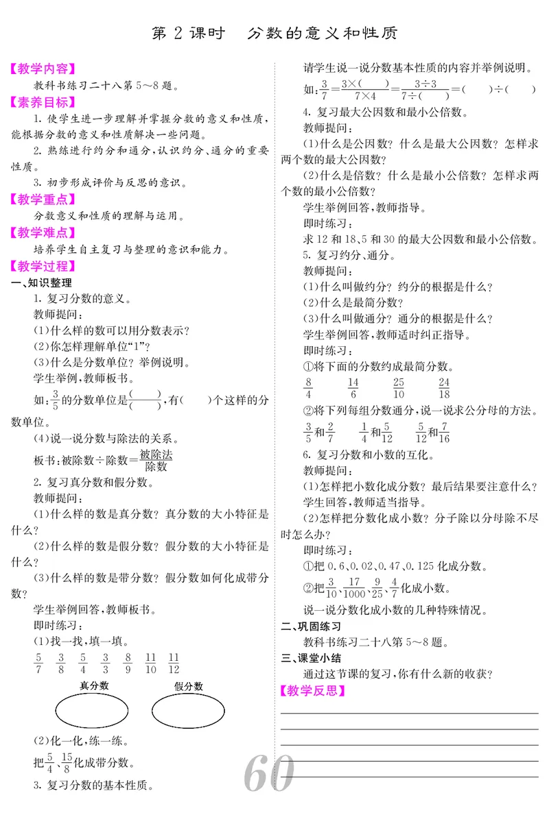 五人数下教案_小学数学人教版单独教案（1-6上下册）_《课堂内外教案》1-6上下册（26春）_1-6下册（26春）