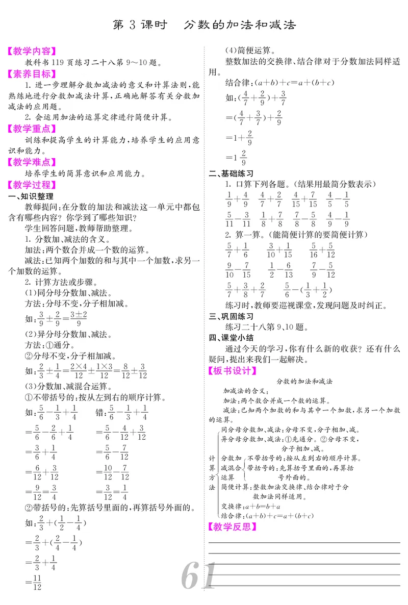 五人数下教案_小学数学人教版单独教案（1-6上下册）_《课堂内外教案》1-6上下册（26春）_1-6下册（26春）