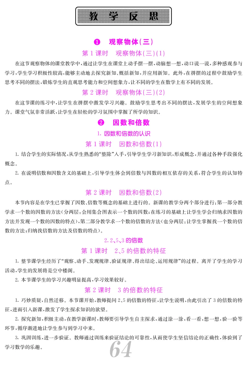 五人数下教案_小学数学人教版单独教案（1-6上下册）_《课堂内外教案》1-6上下册（26春）_1-6下册（26春）