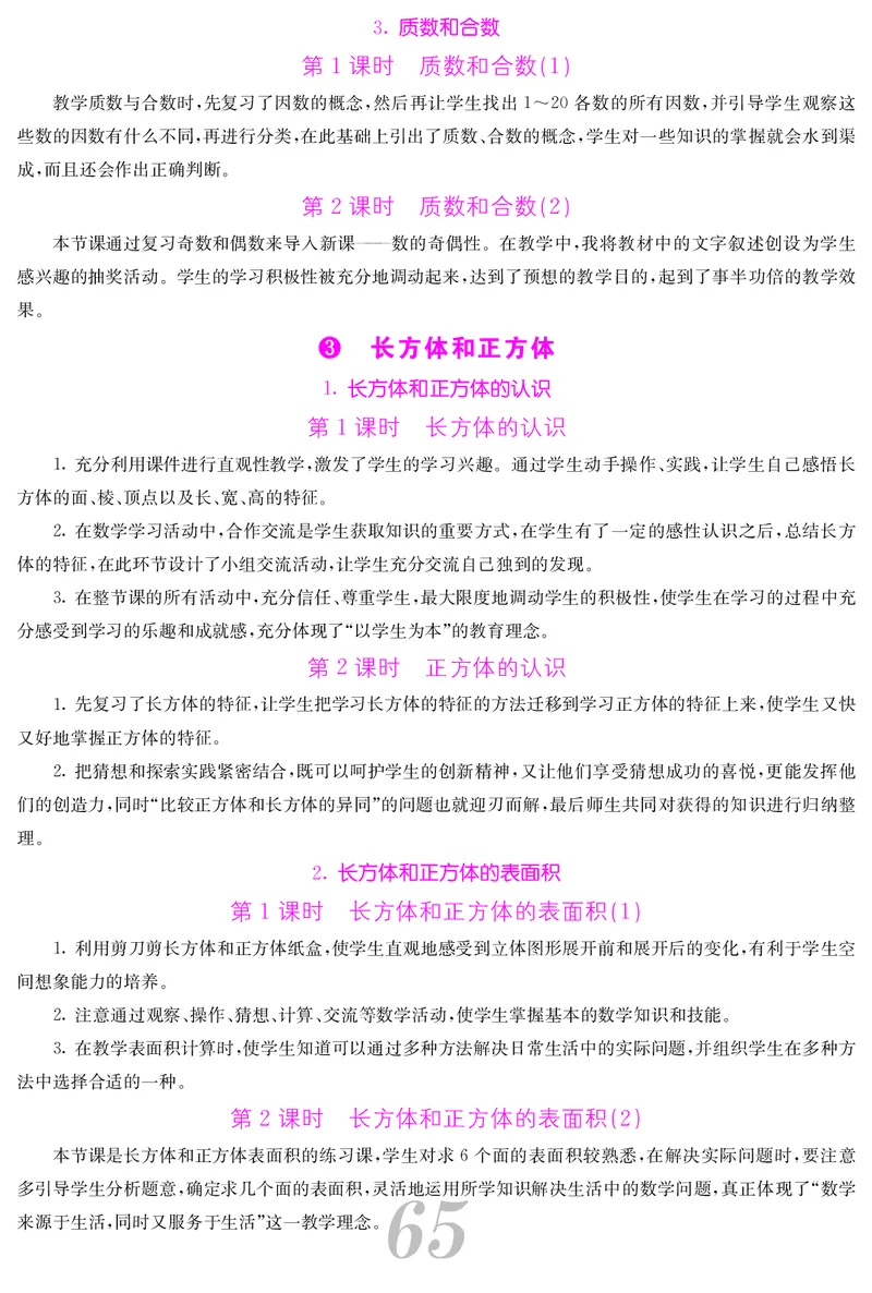 五人数下教案_小学数学人教版单独教案（1-6上下册）_《课堂内外教案》1-6上下册（26春）_1-6下册（26春）