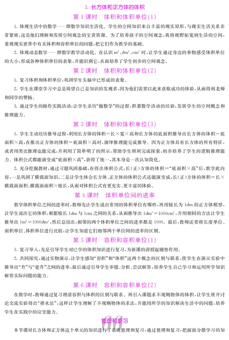五人数下教案_小学数学人教版单独教案（1-6上下册）_《课堂内外教案》1-6上下册（26春）_1-6下册（26春）