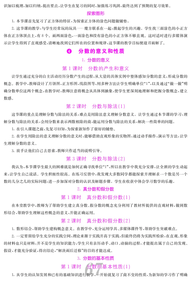 五人数下教案_小学数学人教版单独教案（1-6上下册）_《课堂内外教案》1-6上下册（26春）_1-6下册（26春）