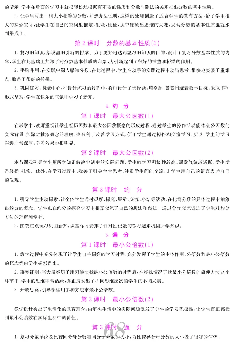 五人数下教案_小学数学人教版单独教案（1-6上下册）_《课堂内外教案》1-6上下册（26春）_1-6下册（26春）