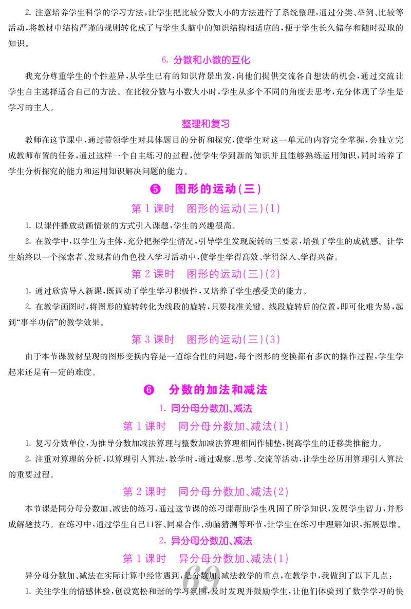 五人数下教案_小学数学人教版单独教案（1-6上下册）_《课堂内外教案》1-6上下册（26春）_1-6下册（26春）