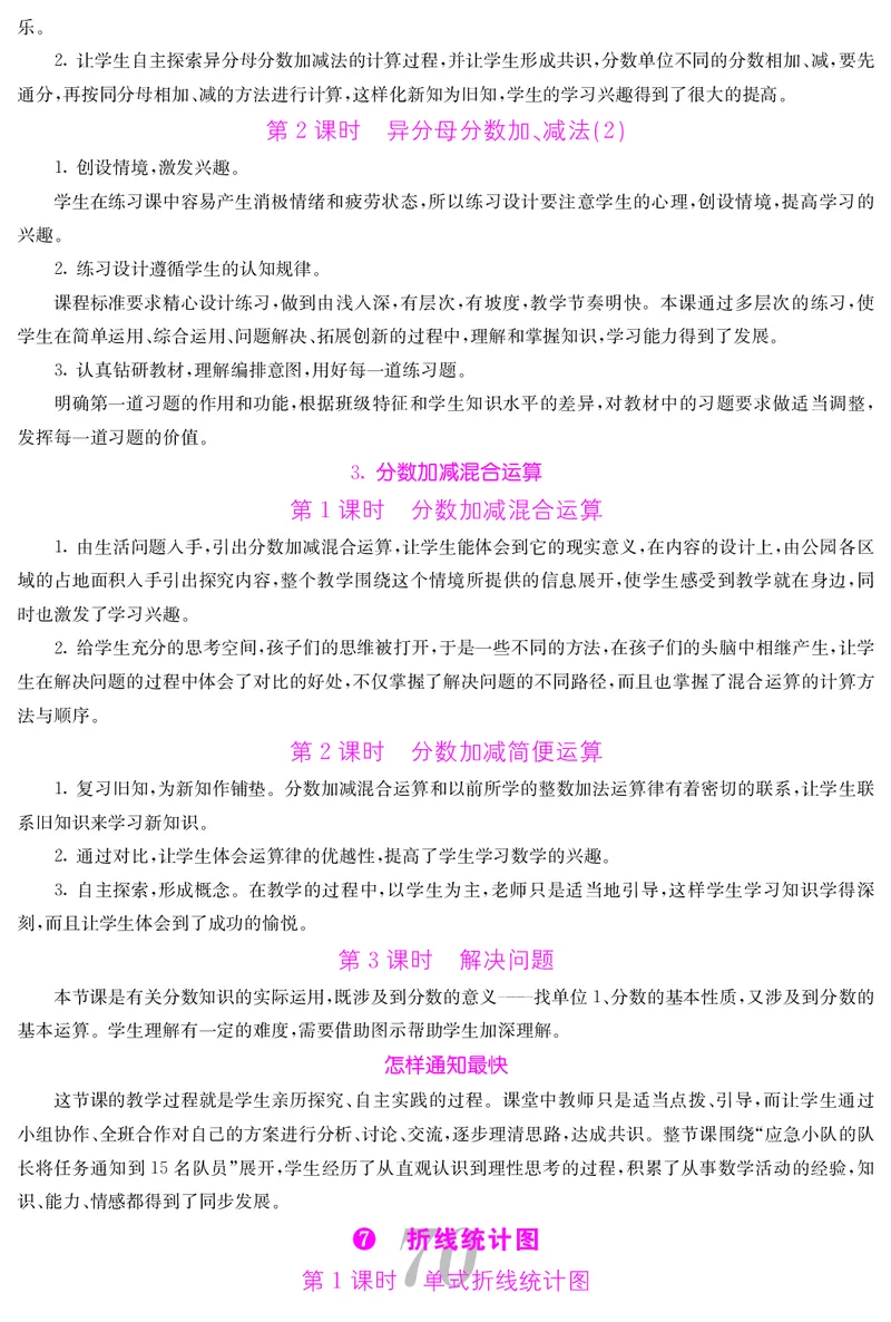 五人数下教案_小学数学人教版单独教案（1-6上下册）_《课堂内外教案》1-6上下册（26春）_1-6下册（26春）