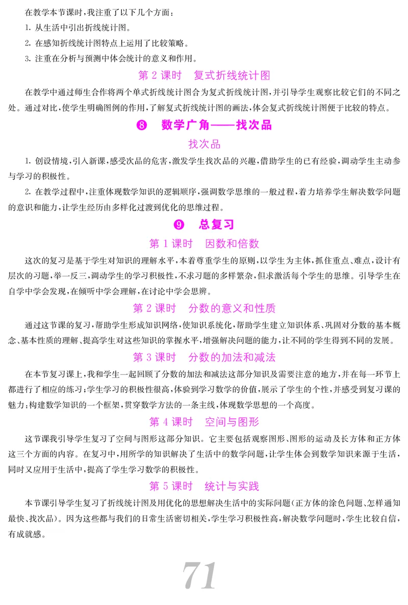 五人数下教案_小学数学人教版单独教案（1-6上下册）_《课堂内外教案》1-6上下册（26春）_1-6下册（26春）