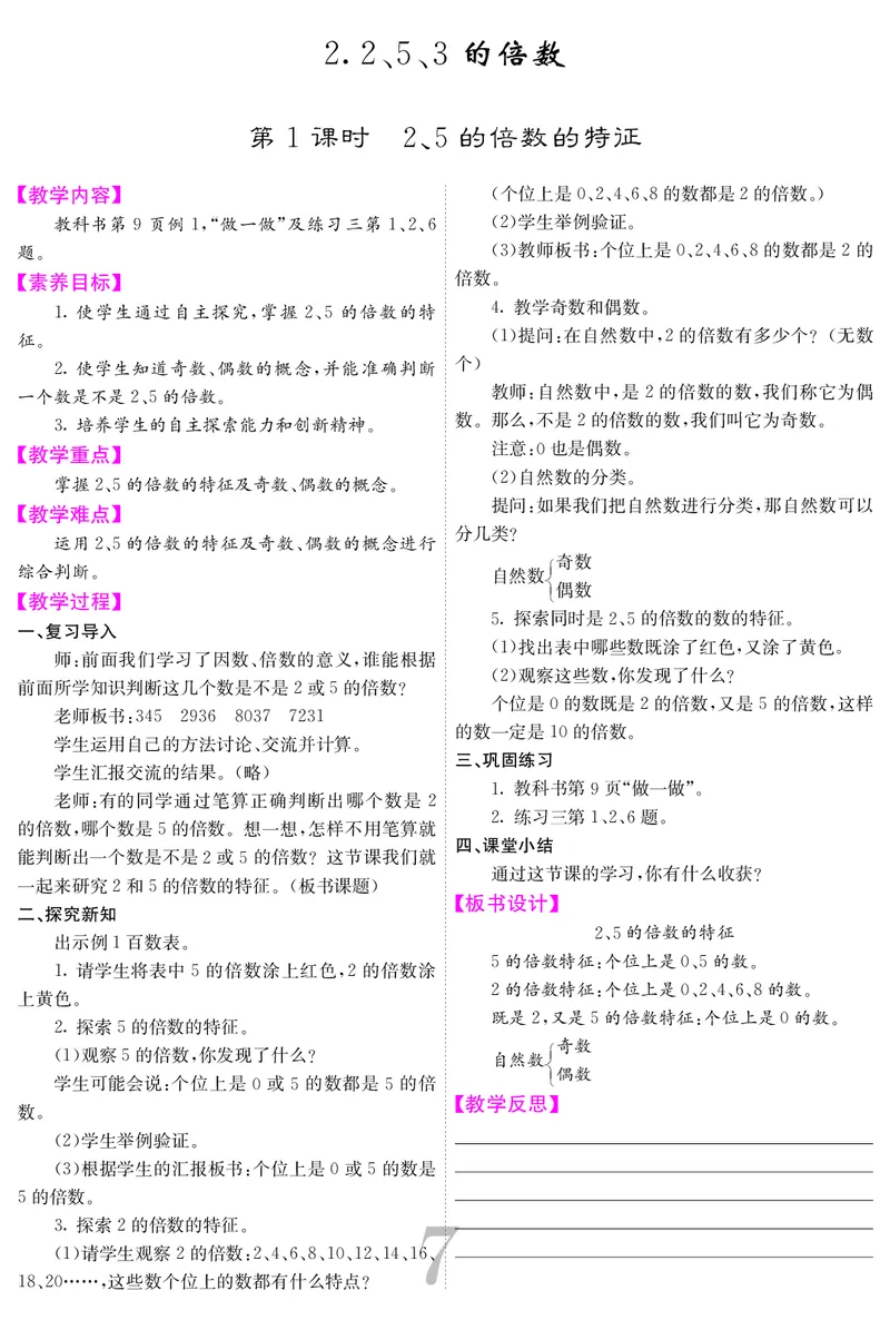 五人数下教案_小学数学人教版单独教案（1-6上下册）_《课堂内外教案》1-6上下册（26春）_1-6下册（26春）