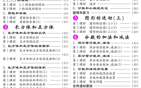 五人数下教案_小学数学人教版单独教案（1-6上下册）_《课堂内外教案》1-6上下册（26春）_1-6下册（26春）
