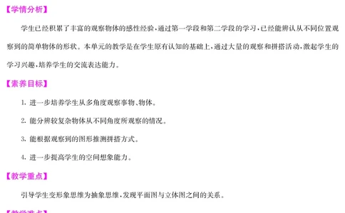 五人数下教案_小学数学人教版单独教案（1-6上下册）_《课堂内外教案》1-6上下册（26春）_1-6下册（26春）