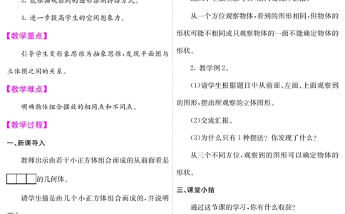五人数下教案_小学数学人教版单独教案（1-6上下册）_《课堂内外教案》1-6上下册（26春）_1-6下册（26春）