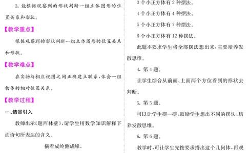 五人数下教案_小学数学人教版单独教案（1-6上下册）_《课堂内外教案》1-6上下册（26春）_1-6下册（26春）