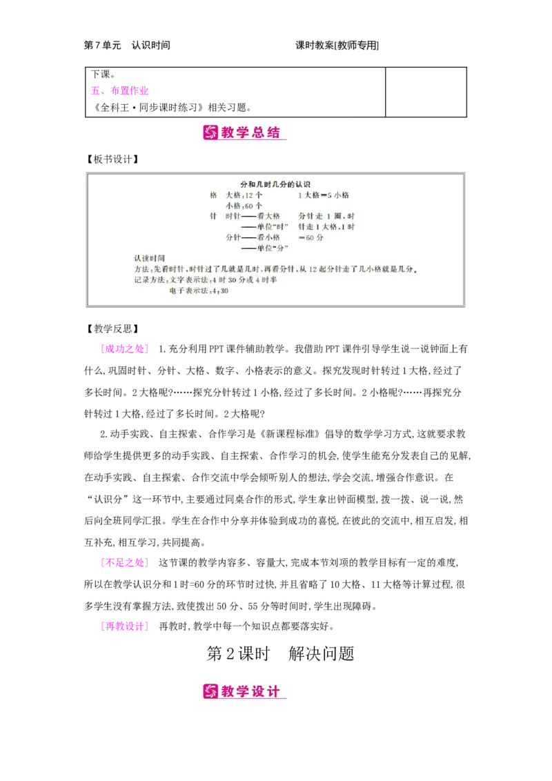 第7单元　认识时间_小学数学人教版2年级上册_1课时简案_1课时简案