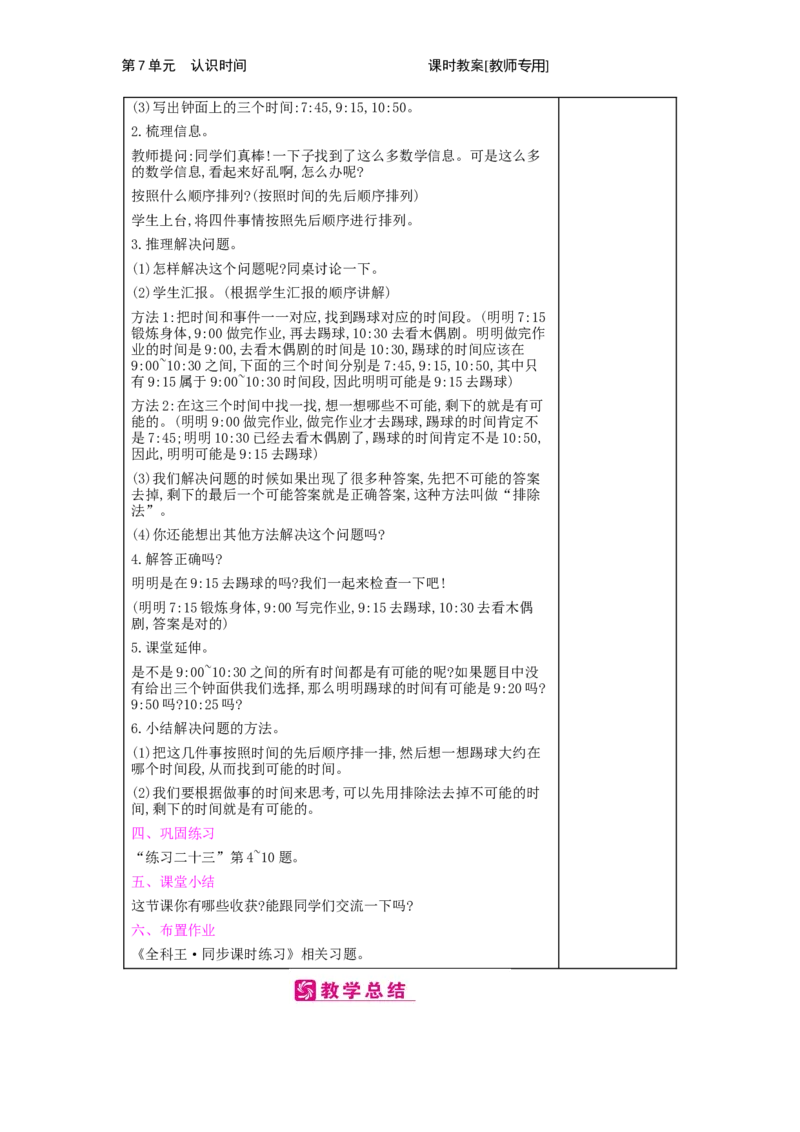 第7单元　认识时间_小学数学人教版2年级上册_1课时简案_1课时简案