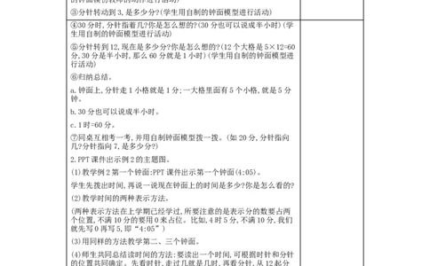 第7单元　认识时间_小学数学人教版2年级上册_1课时简案_1课时简案