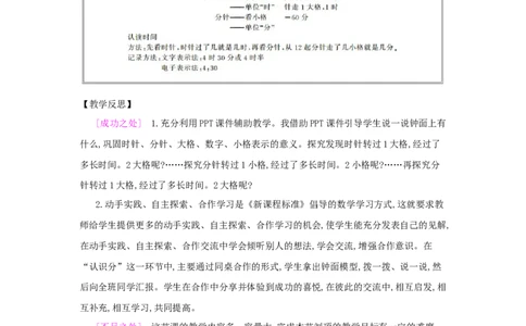 第7单元　认识时间_小学数学人教版2年级上册_1课时简案_1课时简案