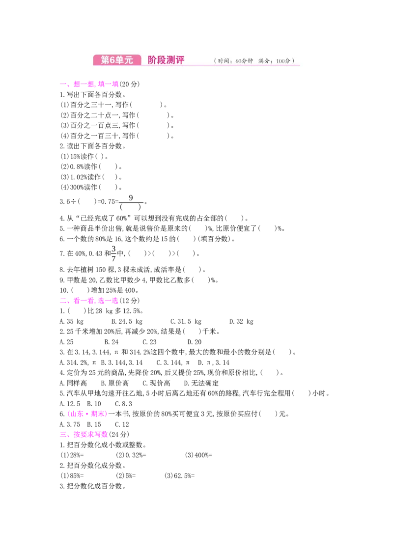 第6单元测试卷_小学数学人教版6年级上册_12单元测试卷_12单元测试卷