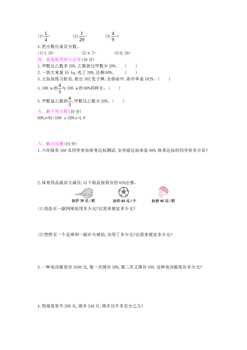 第6单元测试卷_小学数学人教版6年级上册_12单元测试卷_12单元测试卷