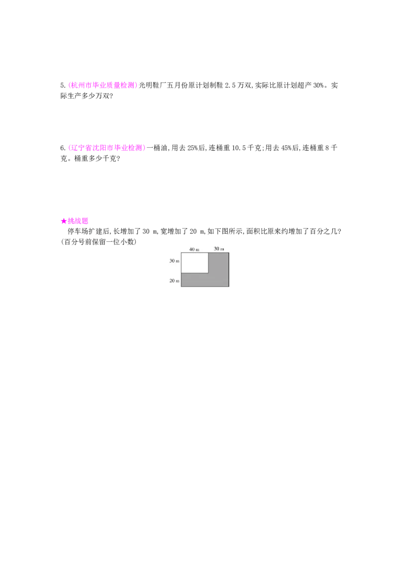 第6单元测试卷_小学数学人教版6年级上册_12单元测试卷_12单元测试卷