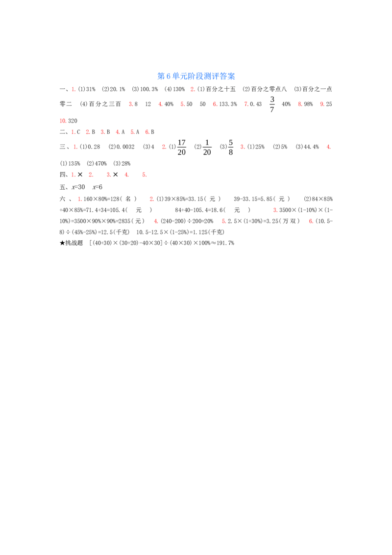 第6单元测试卷_小学数学人教版6年级上册_12单元测试卷_12单元测试卷