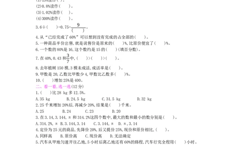 第6单元测试卷_小学数学人教版6年级上册_12单元测试卷_12单元测试卷