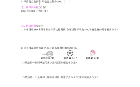 第6单元测试卷_小学数学人教版6年级上册_12单元测试卷_12单元测试卷