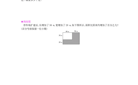 第6单元测试卷_小学数学人教版6年级上册_12单元测试卷_12单元测试卷