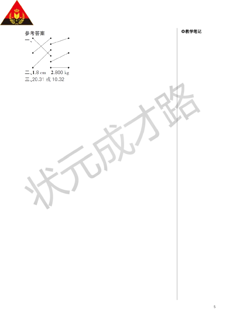 第2课时小数的数位顺序表教案_小学数学人教版单独教案（1-6上下册）_《状元大课堂教案》1-6上下册（26春）_1-6下册_4年级下册_4小数的意义和性质_1.小数的意义和读写法