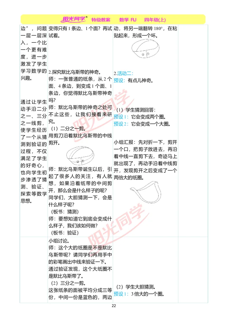 二、教学案例_小学数学人教版单独教案（1-6上下册）_《阳光同学教案》1-6上册（25秋）_阳光同学特级教案数学人教4年级上册_第五单元平行四边形和梯形