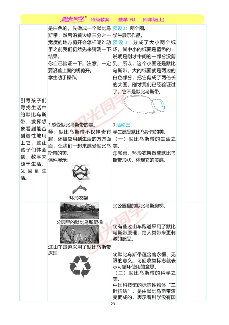 二、教学案例_小学数学人教版单独教案（1-6上下册）_《阳光同学教案》1-6上册（25秋）_阳光同学特级教案数学人教4年级上册_第五单元平行四边形和梯形