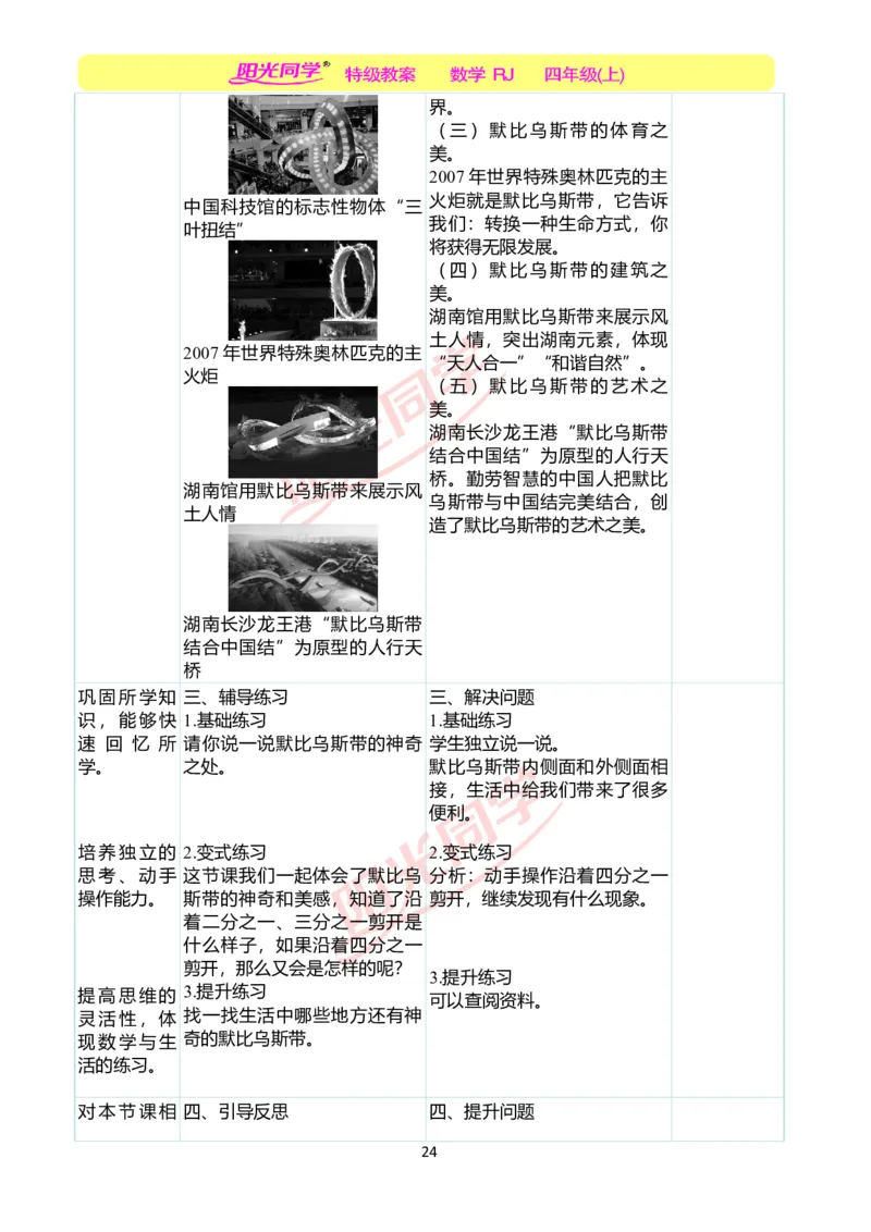 二、教学案例_小学数学人教版单独教案（1-6上下册）_《阳光同学教案》1-6上册（25秋）_阳光同学特级教案数学人教4年级上册_第五单元平行四边形和梯形