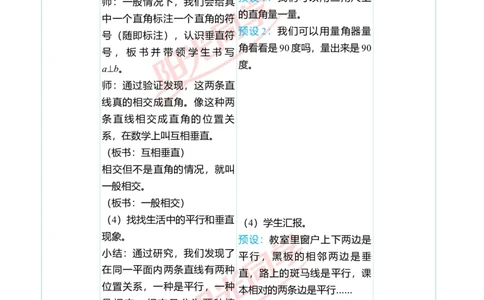 二、教学案例_小学数学人教版单独教案（1-6上下册）_《阳光同学教案》1-6上册（25秋）_阳光同学特级教案数学人教4年级上册_第五单元平行四边形和梯形
