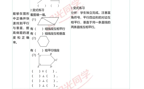 二、教学案例_小学数学人教版单独教案（1-6上下册）_《阳光同学教案》1-6上册（25秋）_阳光同学特级教案数学人教4年级上册_第五单元平行四边形和梯形