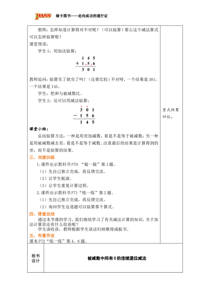 第4课时万以内的减法（被减数中间有0）_小学数学人教版单独教案（1-6上下册）_《绿卡图书教案》1-6下册（26春）_2年级下册（26春）_四万以内的加法和减法