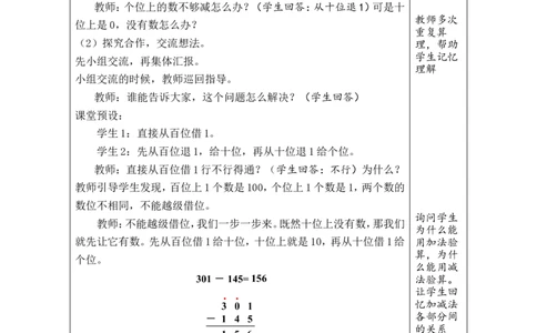 第4课时万以内的减法（被减数中间有0）_小学数学人教版单独教案（1-6上下册）_《绿卡图书教案》1-6下册（26春）_2年级下册（26春）_四万以内的加法和减法
