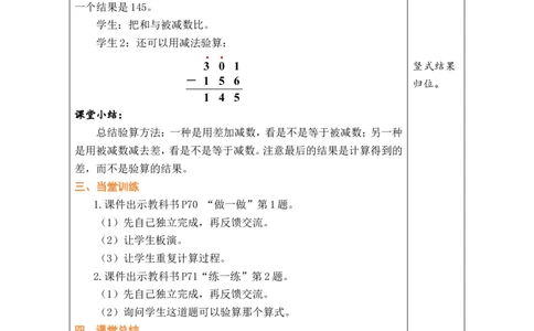 第4课时万以内的减法（被减数中间有0）_小学数学人教版单独教案（1-6上下册）_《绿卡图书教案》1-6下册（26春）_2年级下册（26春）_四万以内的加法和减法