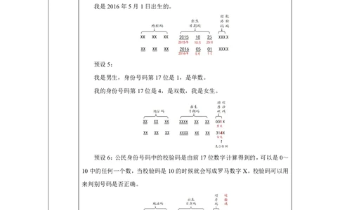 29认识数字编码_认识数字编码_教学设计_小学数学人教版单独教案（1-6上下册）_《智慧教育教案》1-6上下册（25秋）_1-6上册_3年级上册（教案）2025秋新教材_数字编码