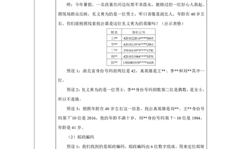 29认识数字编码_认识数字编码_教学设计_小学数学人教版单独教案（1-6上下册）_《智慧教育教案》1-6上下册（25秋）_1-6上册_3年级上册（教案）2025秋新教材_数字编码