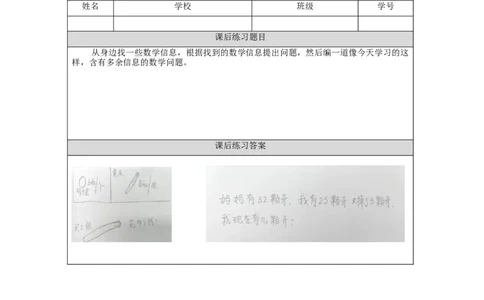 2.8解决含有多余信息的实际问题习题_小学数学人教版单独教案（1-6上下册）_《智慧教育教案》1-6上下册（25秋）_1-6下册_1年级下册（教案）2025春_2024春_第2单元20以内的退位减法