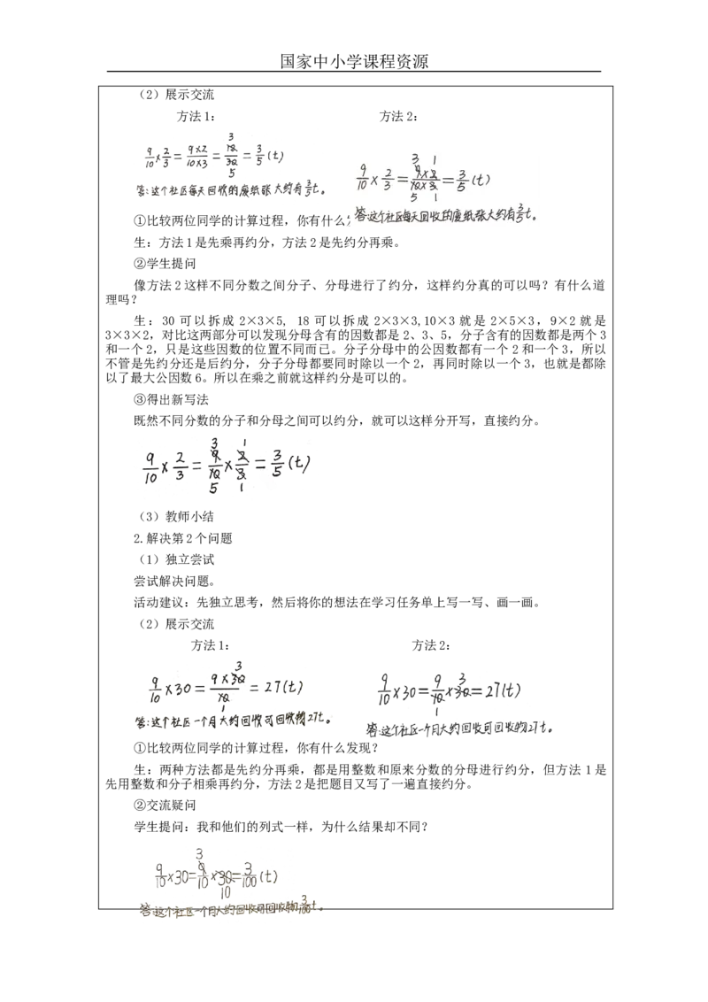 分数乘分数（第2课时）_教学设计_小学数学人教版单独教案（1-6上下册）_《智慧教育教案》1-6上下册（25秋）_1-6上册_6年级上册（教案）新插图_第1单元分数乘法