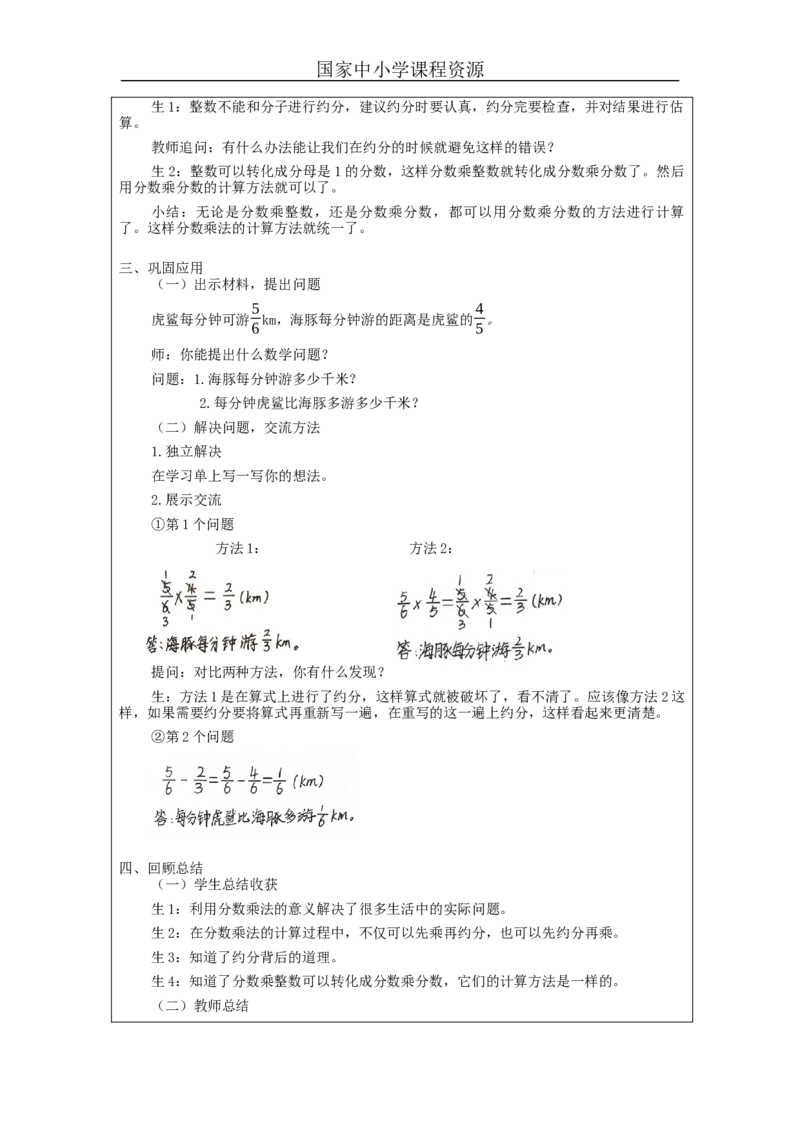 分数乘分数（第2课时）_教学设计_小学数学人教版单独教案（1-6上下册）_《智慧教育教案》1-6上下册（25秋）_1-6上册_6年级上册（教案）新插图_第1单元分数乘法